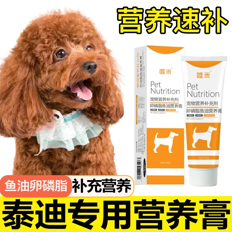 泰迪专用狗狗营养膏补充剂宠物成犬幼犬老年犬营养补充维生素多种