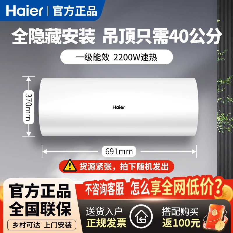 海尔电热水器补贴全隐藏安装线控嵌入吊顶家用节能速热40/60升L5N