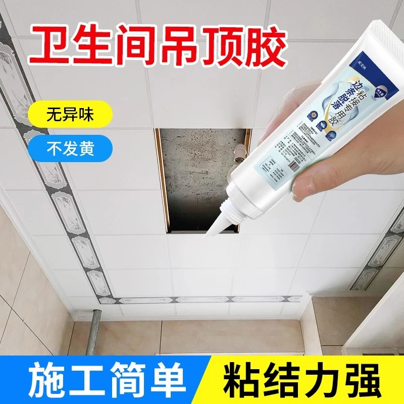 集成吊顶专用胶卫生间铝扣板边条胶水酸性快干型天花板密封玻璃胶