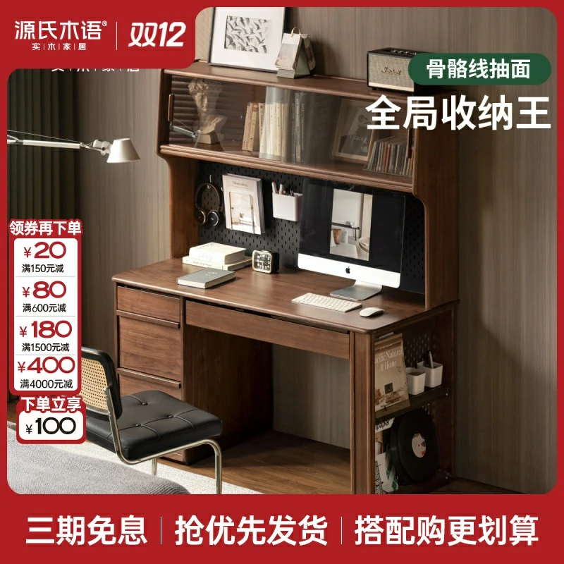 源氏木语实木组合书桌书房黑胡桃木办公桌简约家用写字桌K182X06