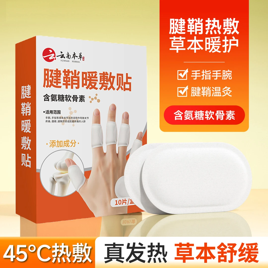 腱鞘热敷贴艾草手指关节手腕专用手指蒸汽伸暖手暖敷自发热