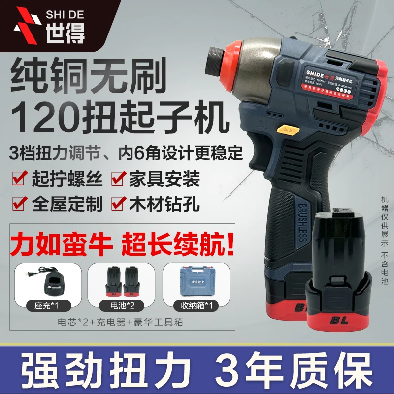 世得120扭纯铜无刷起子机    (一机两电一充)