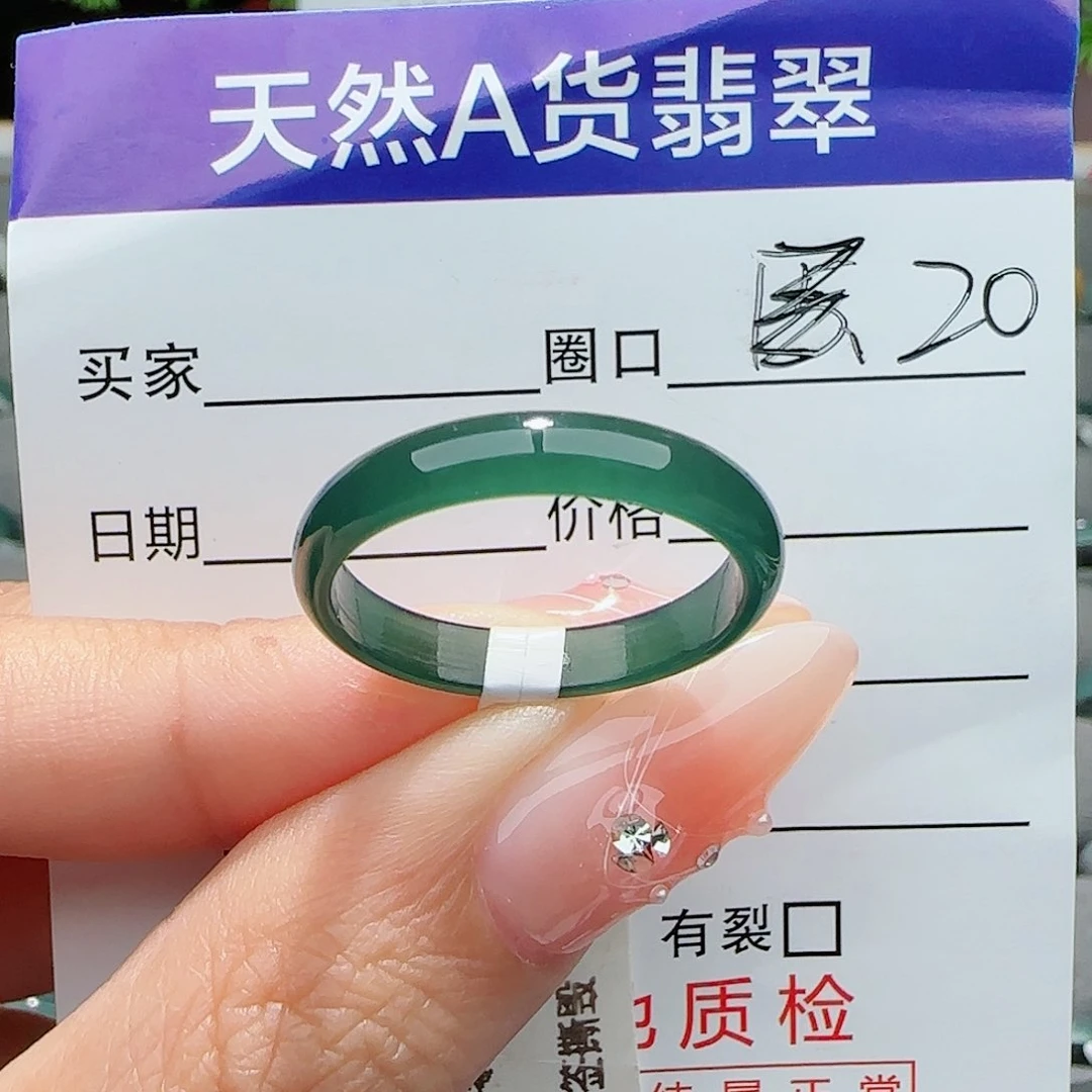 翡翠戒指未镶嵌二*戒指