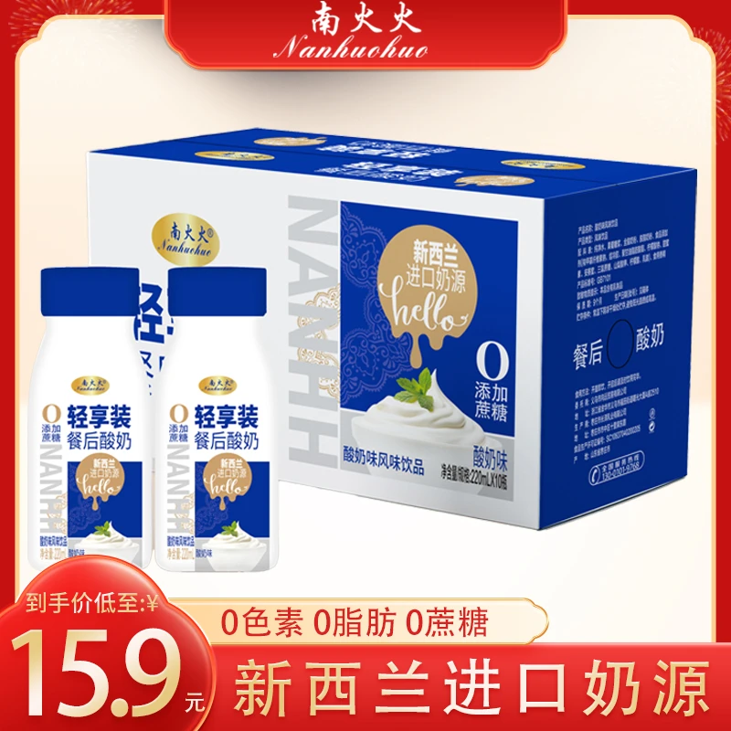 【爆款福利FF】餐后解腻又好喝的酸奶味风味饮品(220ml*10)