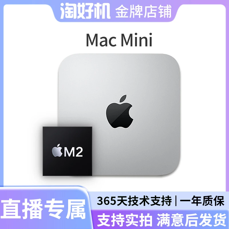 99新 Apple/苹果 Mac mini 苹果迷你主机 新款M2升级款16G-1T闪存