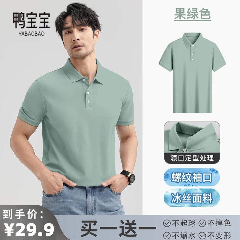 【姿姐买一送一】鸭宝宝男士Polo衫翻领夏季商务纯色薄款短袖001款