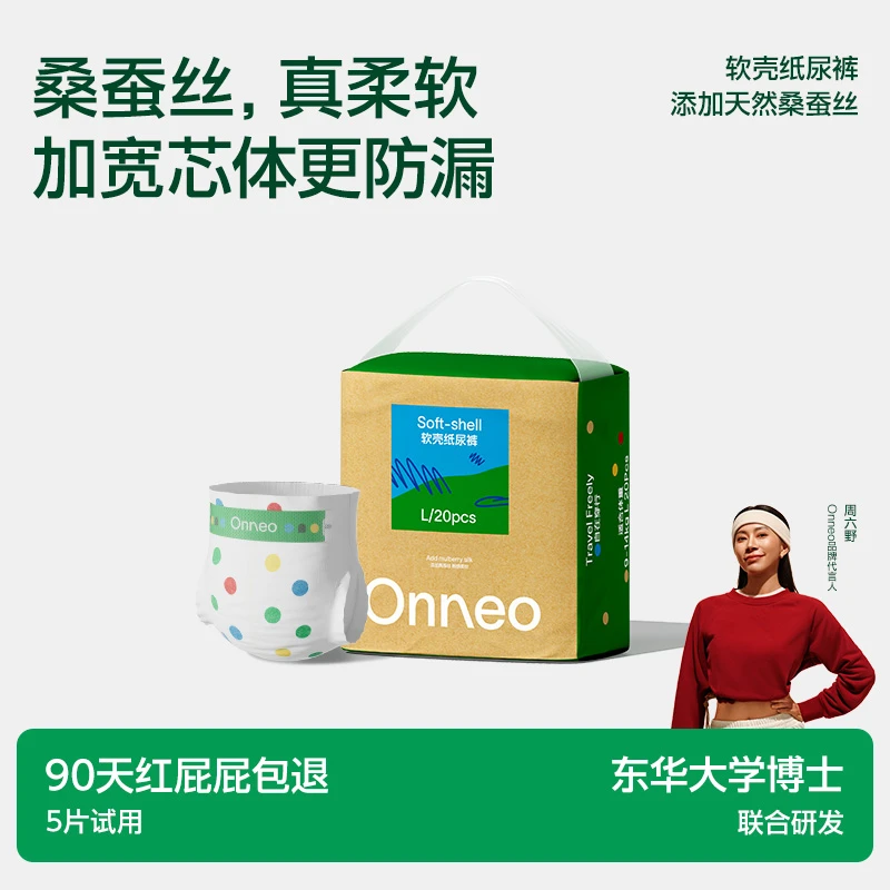 Onneo昂乐软壳纸尿裤宝宝超薄透气拉拉裤婴儿尿不湿NBSXL商品图