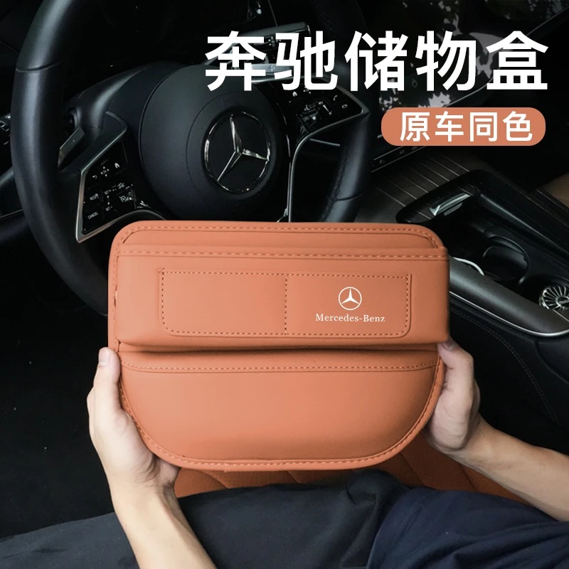 奔驰座椅缝隙储物盒GLC300L/C260L/E300L/B级/S级原车同色收纳盒