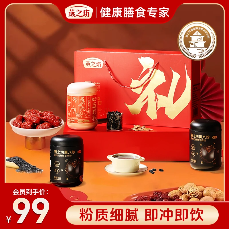 【燕之坊】颐品阖家礼礼盒过年送长辈黑八珍450g*2+红参五珍粉500g