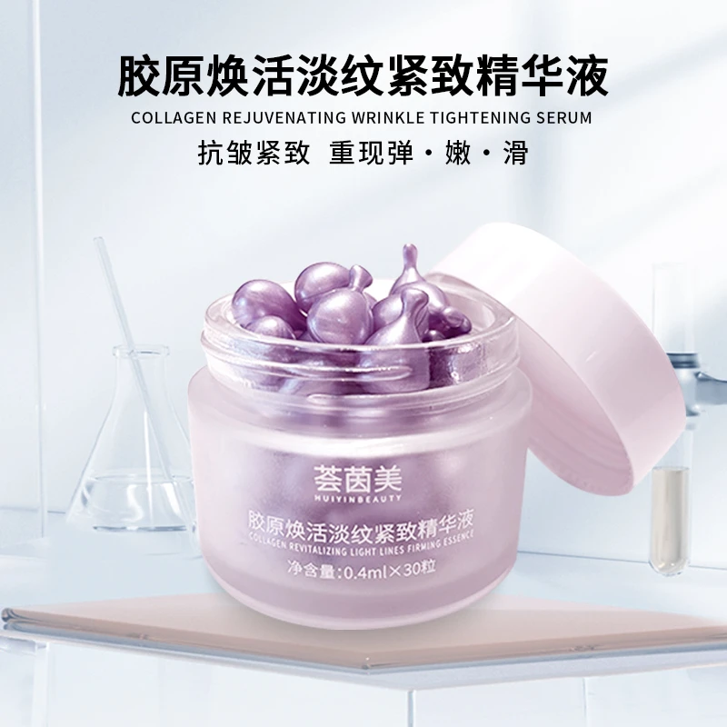 荟茵美重组胶原淡化细纹抗皱精华视黄醇紧致保湿舒缓胶囊精华液