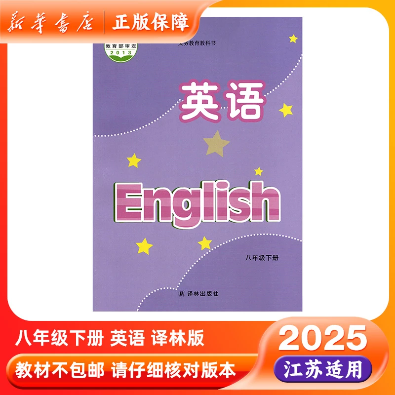 2025春八年级下册英语书译林版八下课本教科书教材初二下学期正版