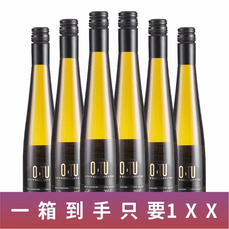 【双支/整箱价】新西兰优途长相思甜白葡萄酒375ml