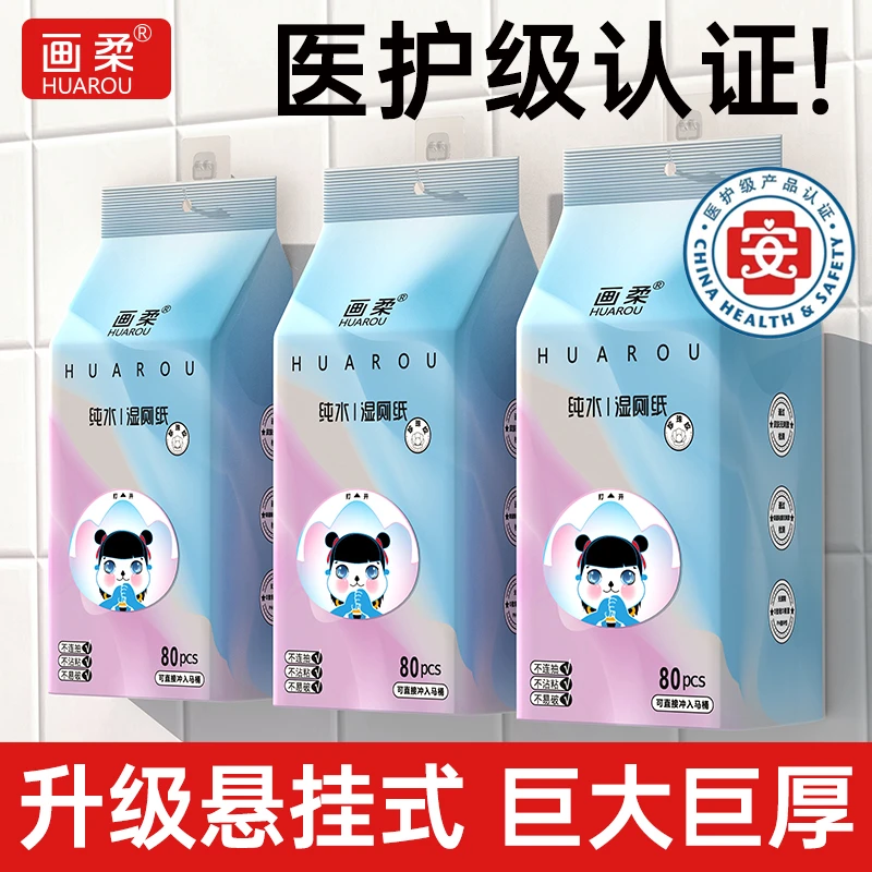 画柔壁挂医护级湿厕纸80抽大包家庭装实惠装擦屁股专用加厚厕纸