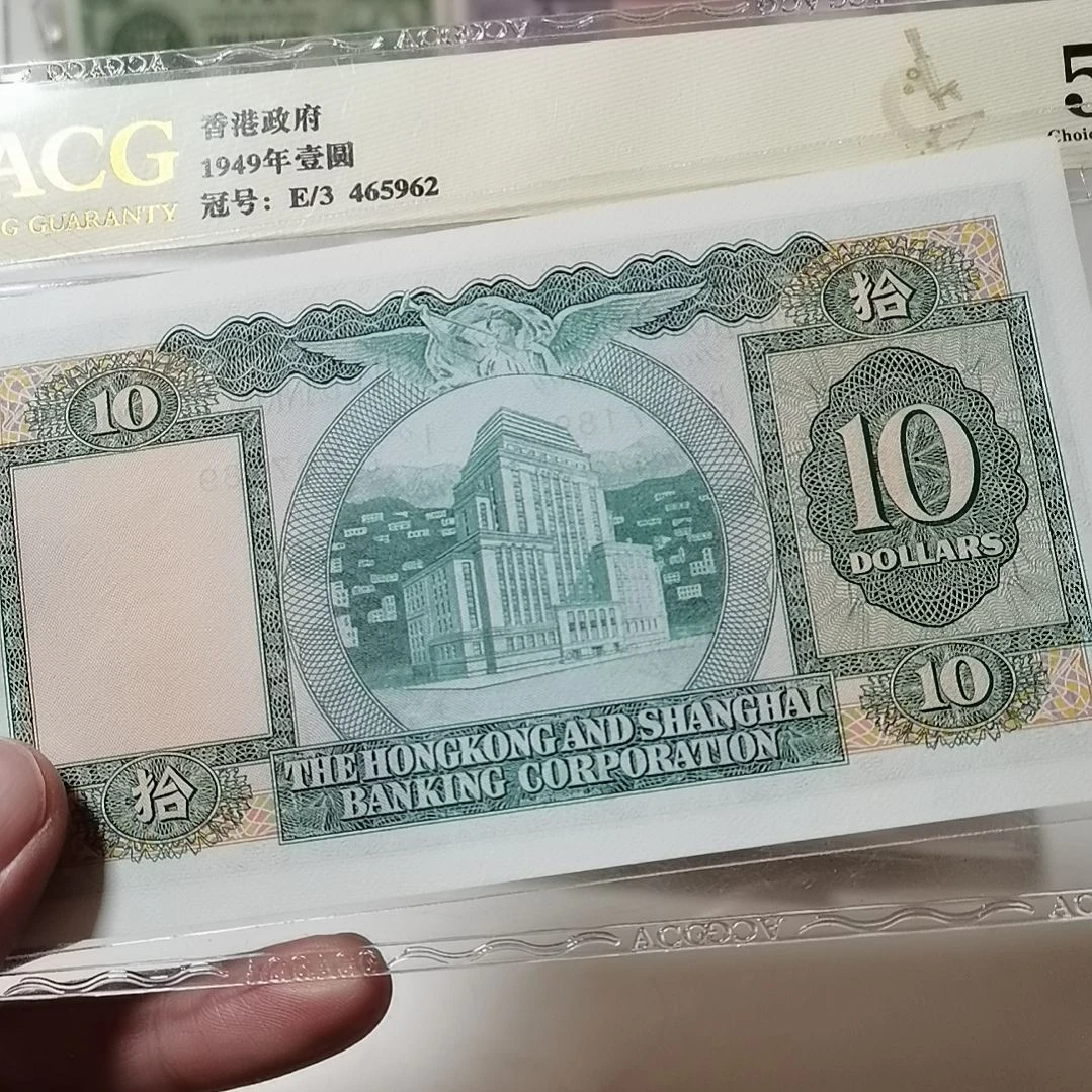 其他普通金属汇丰10元一张