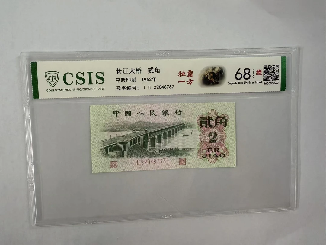 第三套人民币  大桥两角 独霸一方（号码随机）