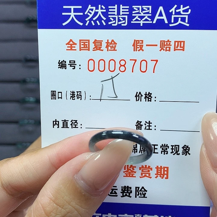 翡翠戒指未镶嵌    8707