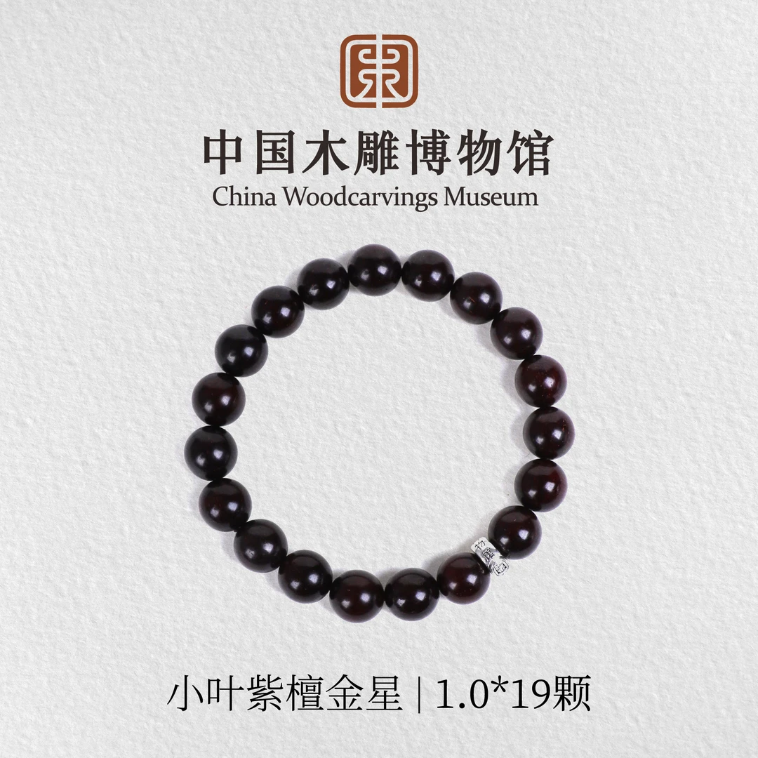 小叶紫檀【中国木雕博物馆】金星1.0手串文玩男女同款盘珠木串