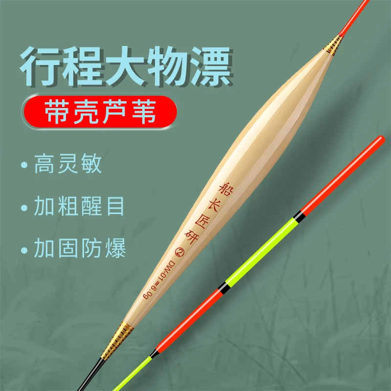 船长匠研DW01大物鲢鳙鱼漂高灵敏钓鱼粗尾细尾渔具防爆加长芦苇漂