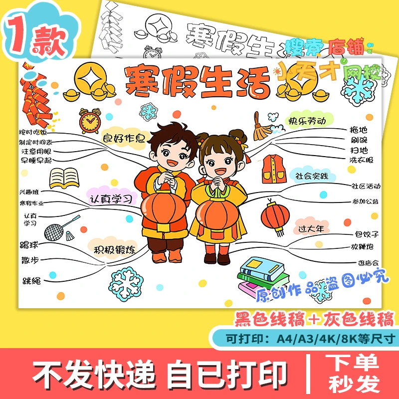 寒假生活思维导图手抄报电子版小学生寒假学习计划手抄报e080