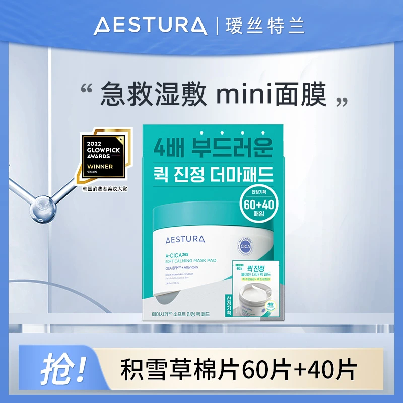 AESTURA瑷丝特兰积雪草棉片舒缓修护补水湿敷