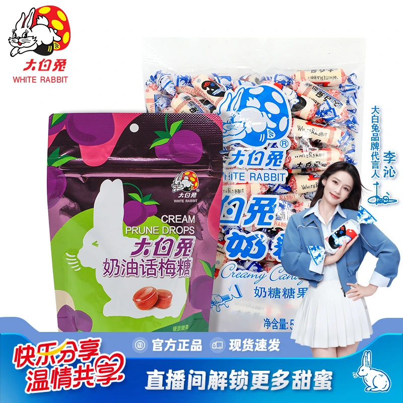 【大白兔】原味奶糖500g/袋+58克奶油话梅糖
