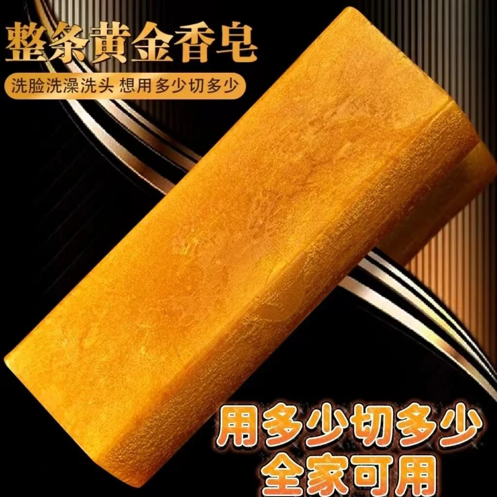 多用的黄金颜色清洁香皂1200g左右