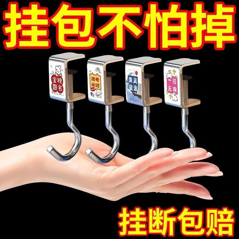 开学季书包学生挂钩课桌桌边移动书桌桌面承重家用免打孔卡通钩子