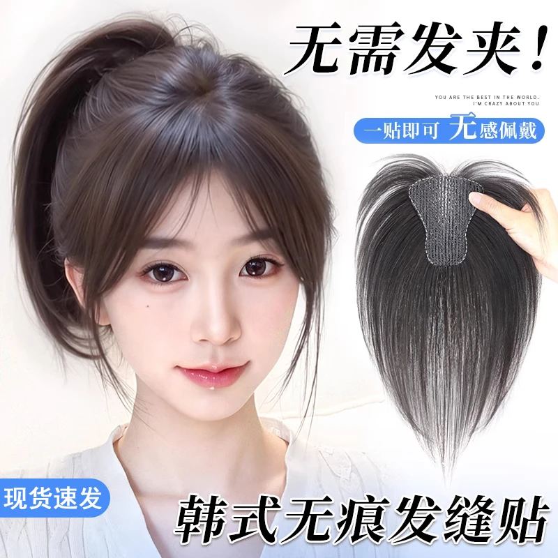 【无需发卡】假发女片头顶补发仿真发蓬松无痕隐形增发量刘海发缝贴