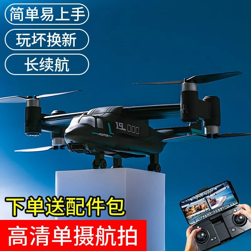 新款陆空鱼鹰无人机航拍高清男生航模仿真飞行器战斗机模型直升机