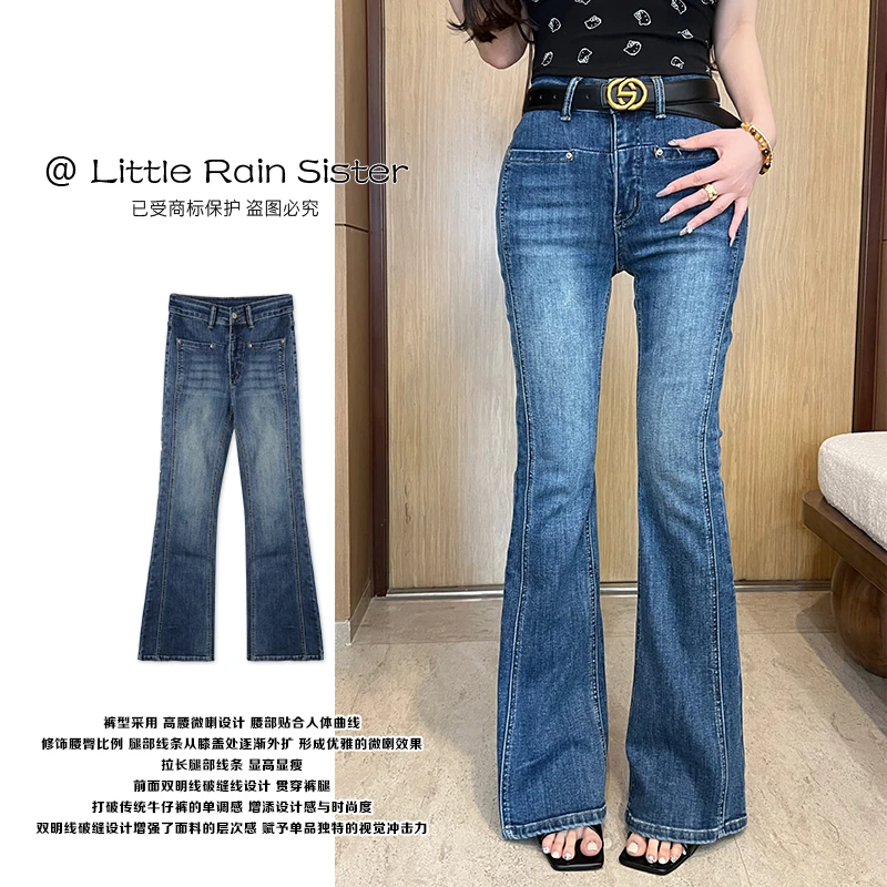 小雨姐姐新款【见习长裤】时尚复古高腰修身显瘦弹力微喇叭牛仔裤女