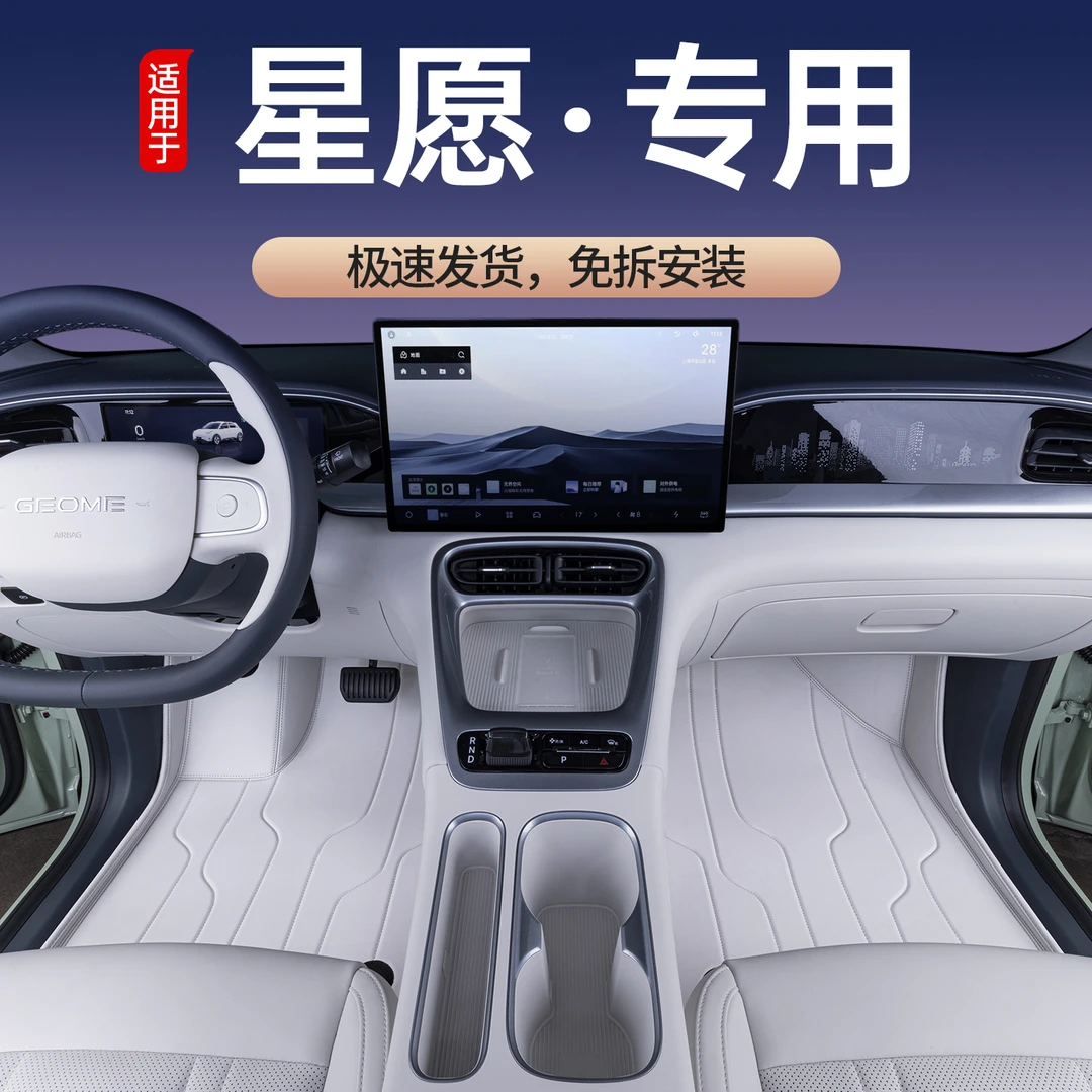 适用25款吉利星愿脚垫全包围25款星愿专用汽车配件改装内饰用品垫