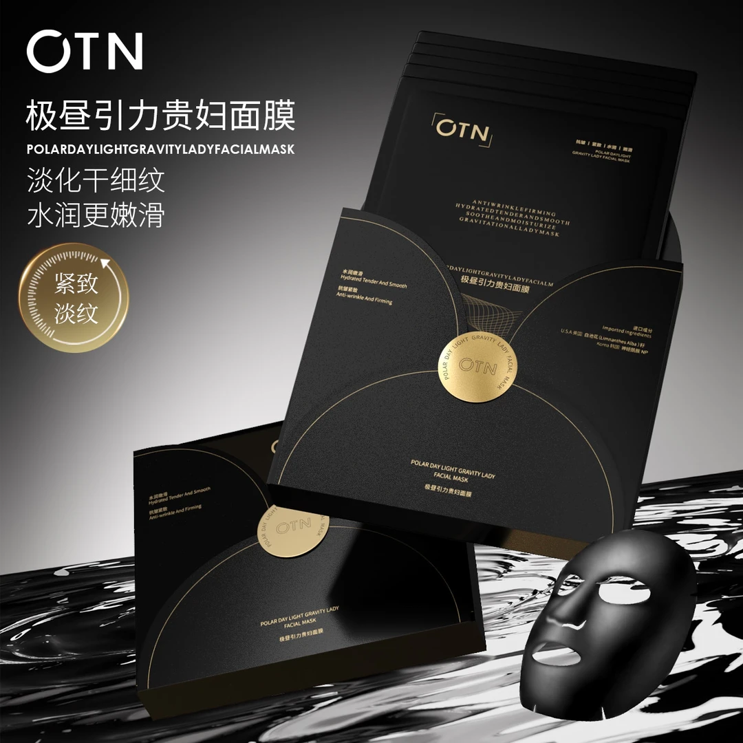 OTN极昼引力贵妇面膜