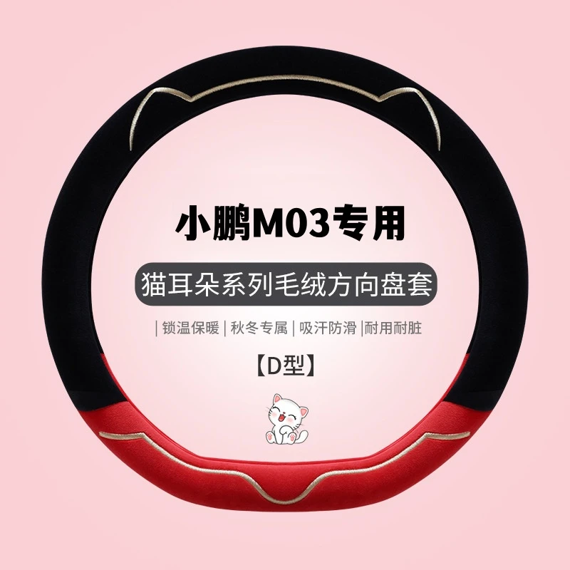 小鹏M03方向盘套冬季短毛绒保暖防滑25款m03专用汽车把套