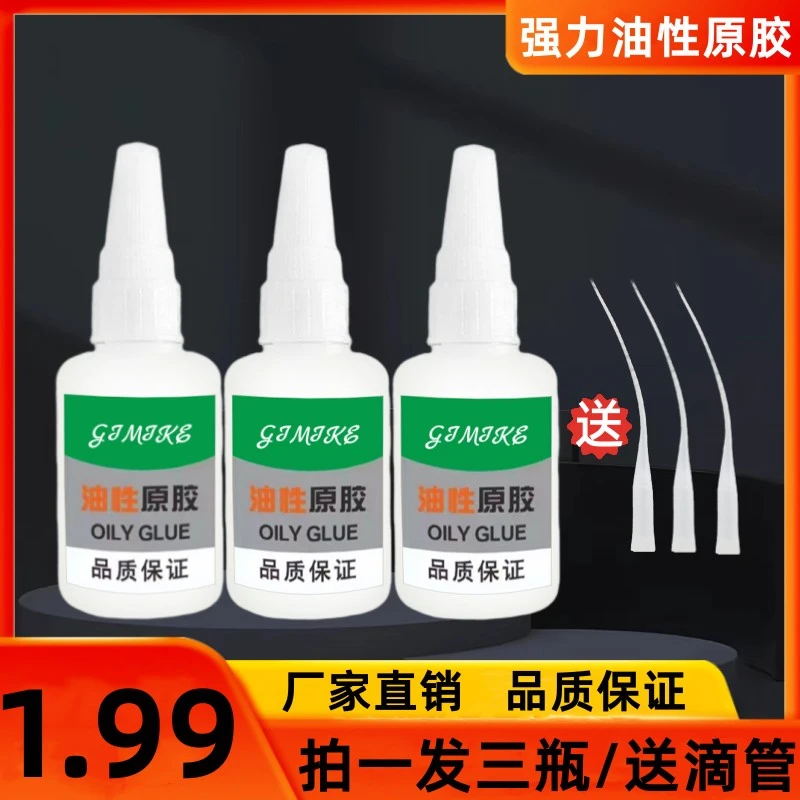 Gimike官方正品【拍1发3支】粘金属塑料玉器陶瓷亚克力强力油性黏胶