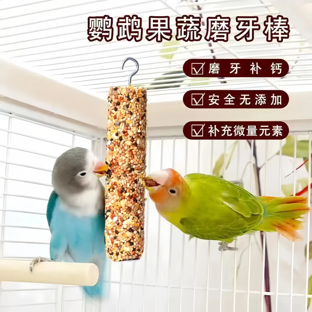 虎皮玄凤鹦鹉专用零食磨牙棒谷物啃咬玩具用品训练奖励食物滋养丸