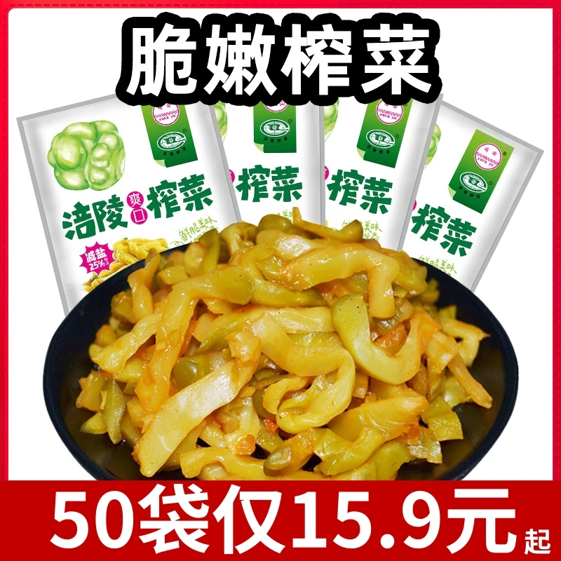 【50克X50袋】正宗去皮涪陵榨菜方便袋装嫩脆爽口即食下饭咸菜泡菜