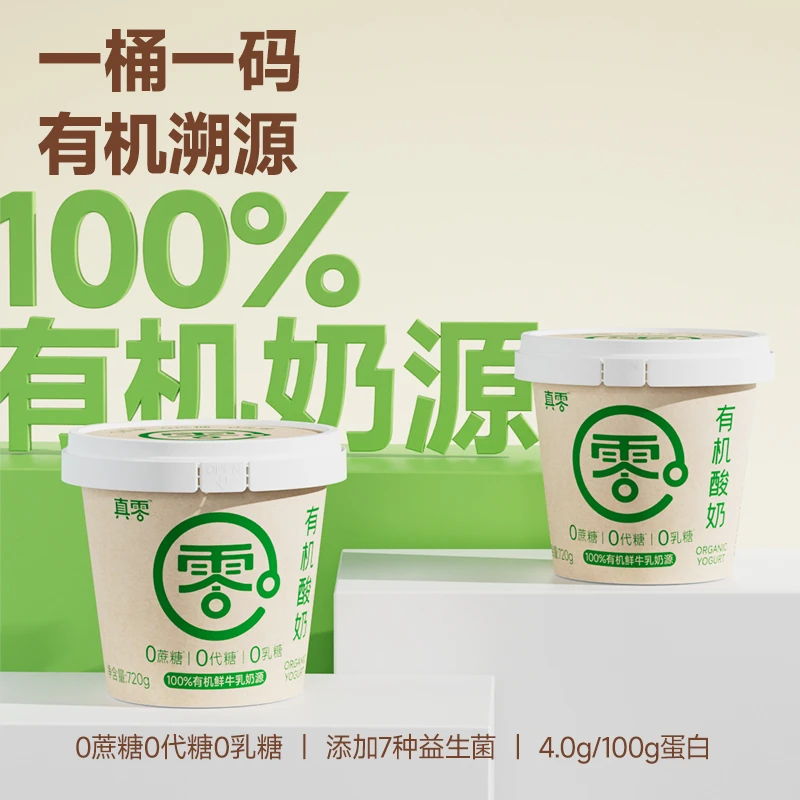【顺丰】真零有机酸奶大桶酸奶720g0添加蔗糖代糖0乳糖网红饮品D