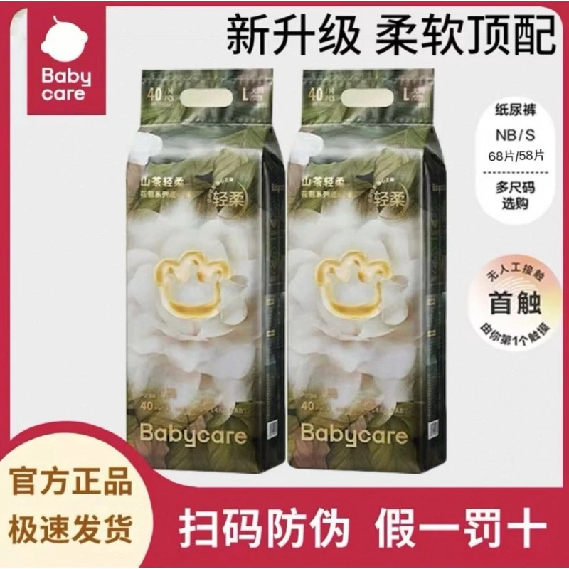 Babycare山茶花透气拉拉裤纸尿裤新款源码正品超薄干爽新生儿