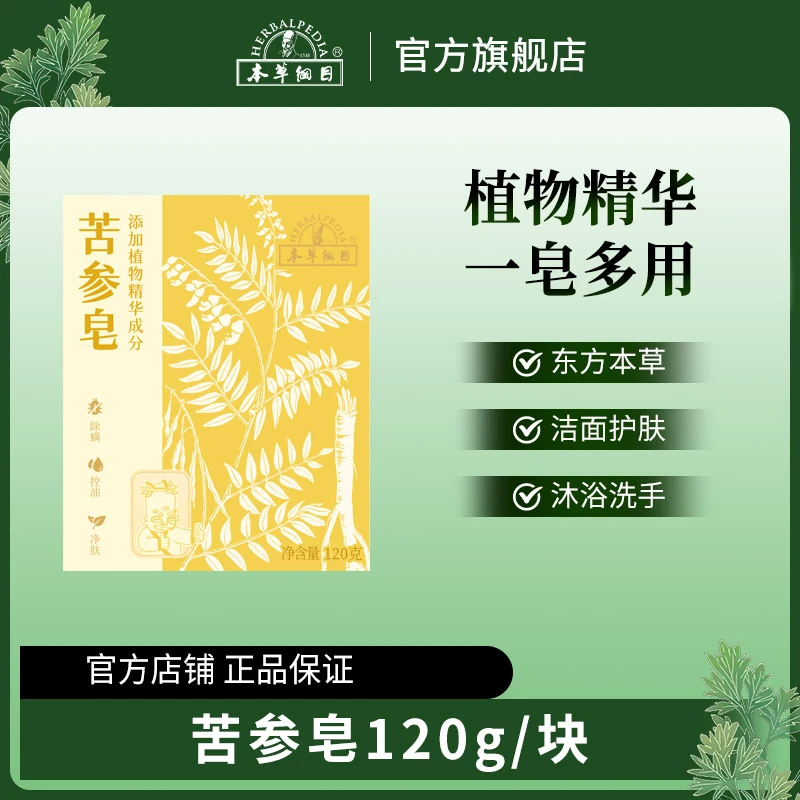 本草纲目苦参皂除螨控油净肤一皂多用手工草本精油皂肤净清洁