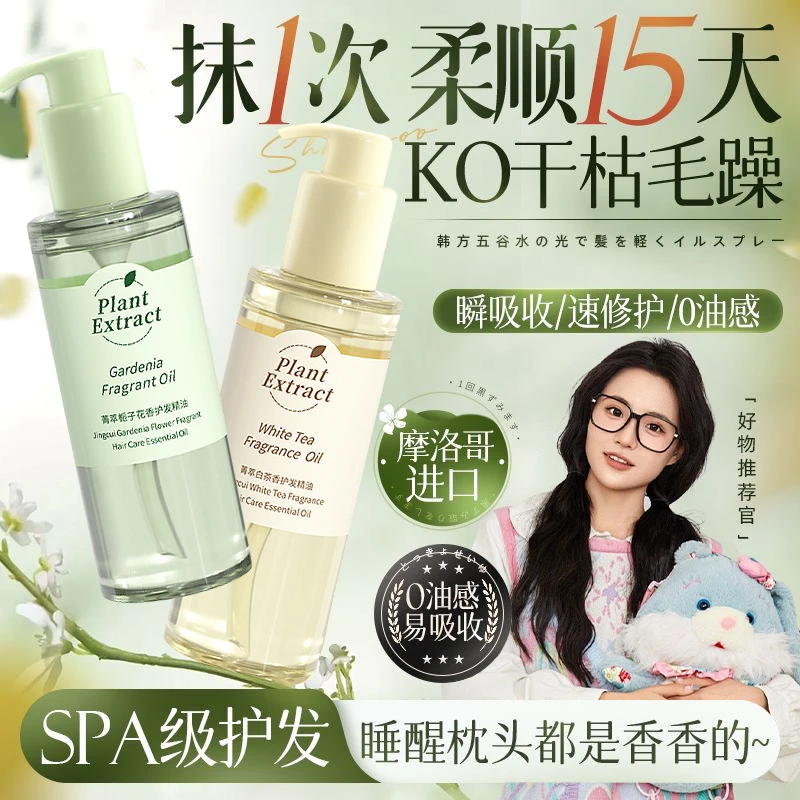 【小鱼海棠推荐】护发精油女修护干枯防毛躁留香保湿补水头发精华油