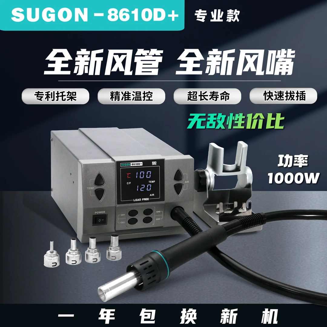 速工8610D+热风枪 数显调温 直风旋风一体 CPU拆焊台