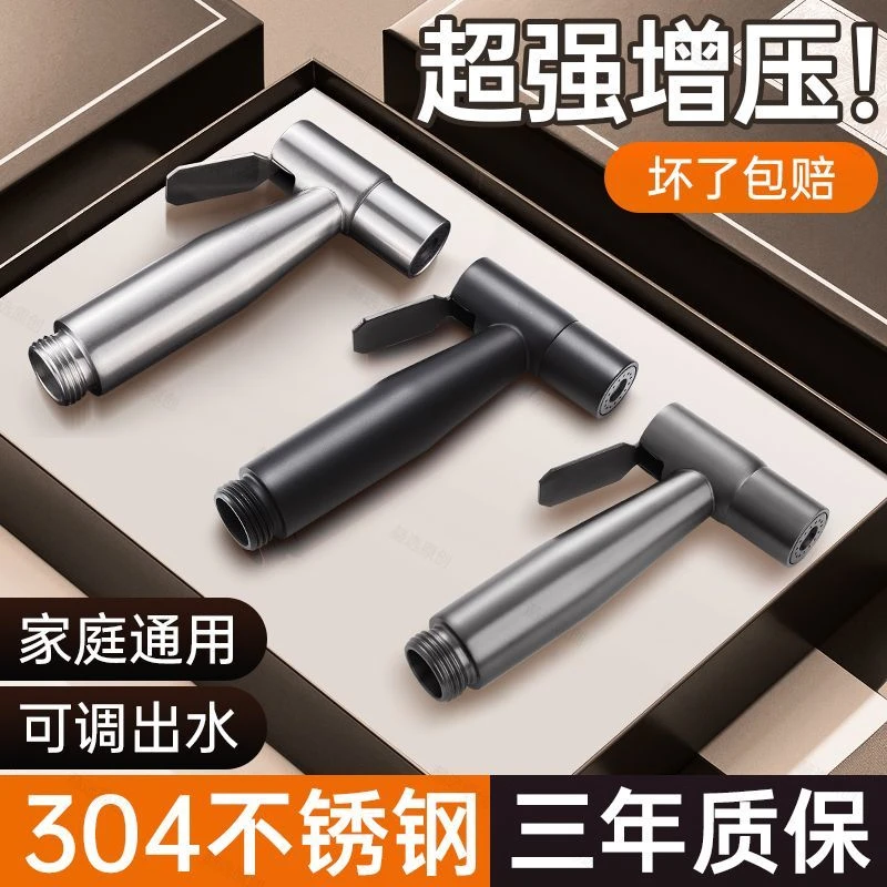 JIUMOW不锈钢马桶冲洗喷枪妇洗喷头淋浴花洒增压水枪软管水龙头