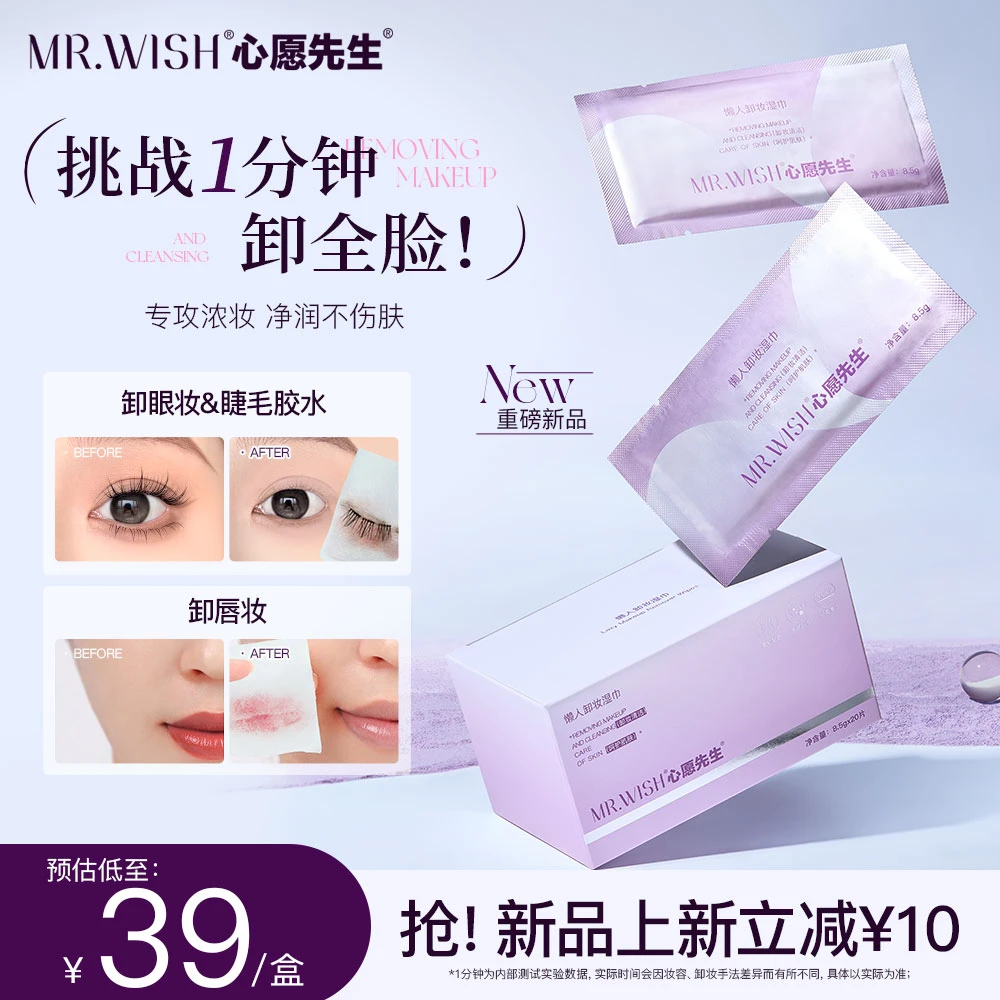 【卸妆湿巾】心愿先生水油双效全脸卸除柔软膜布一次性温和清洁20片