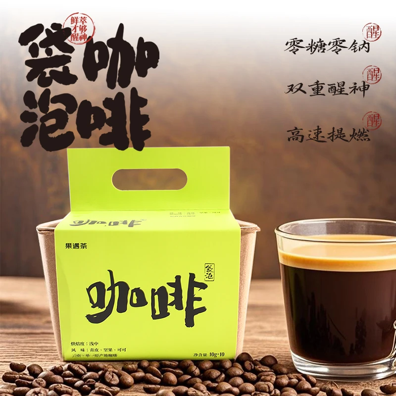 中式咖啡果遇茶冷萃冰酿滤泡咖啡陈皮挂耳咖啡青柑味咖啡