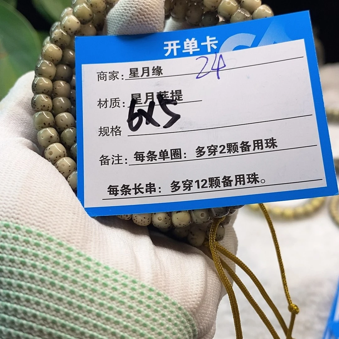 星月菩提吊坠24……