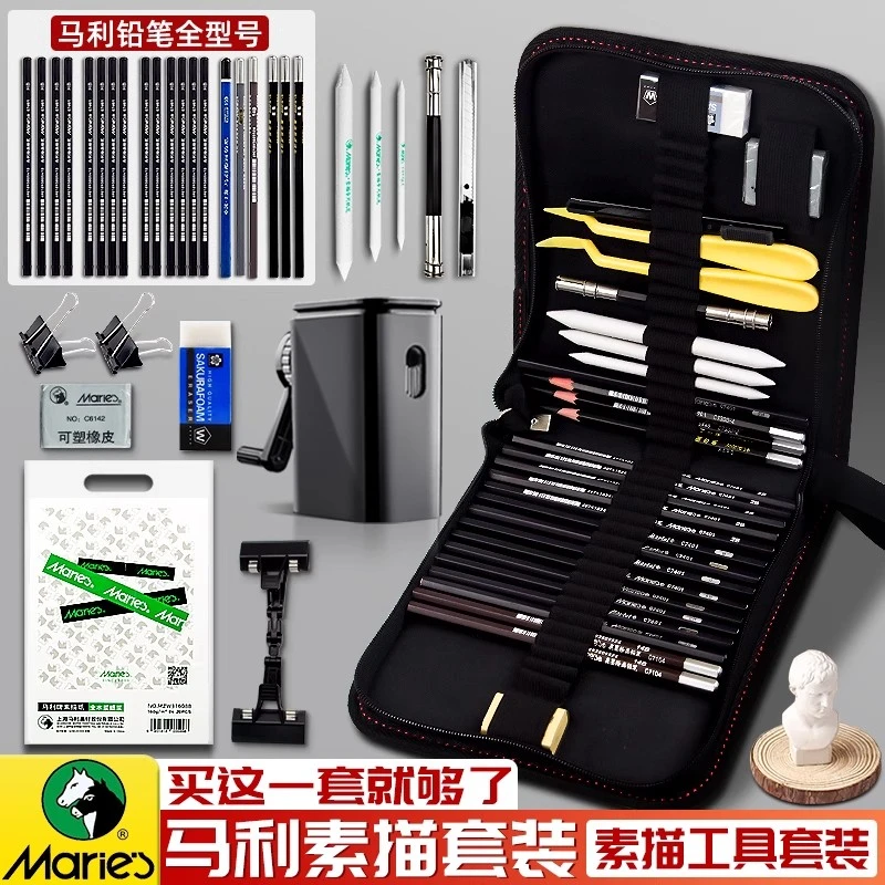 马利铅笔素描工具套装美术生专用铅笔入门基础全套绘画素描笔初学