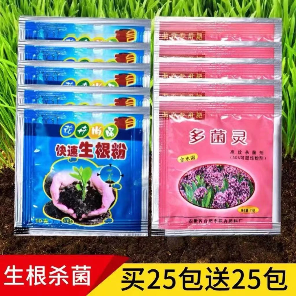 快速生根粉植物通用扦插移栽强力生根剂果树苗蔬菜多肉花卉水溶肥