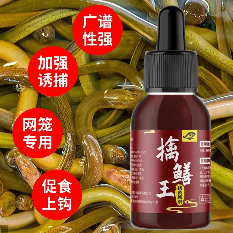 黄鳝泥鳅鱼饵料添加剂诱鱼剂黄鳝诱饵擒鳝王适用于鳝鱼诱食
