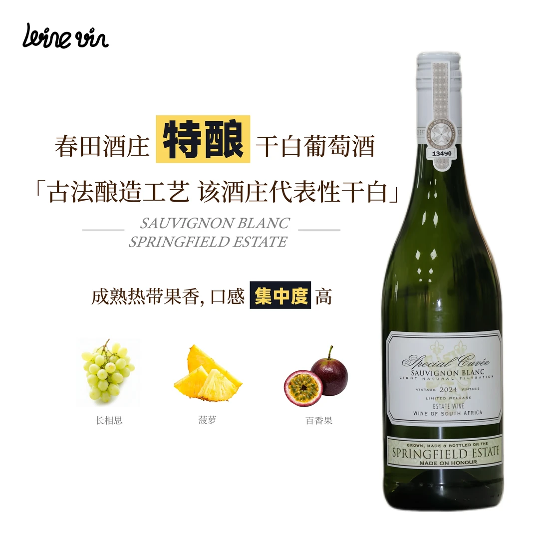 南非 原瓶进口 膜拜春田酒庄长相思特酿干白葡萄酒 2025