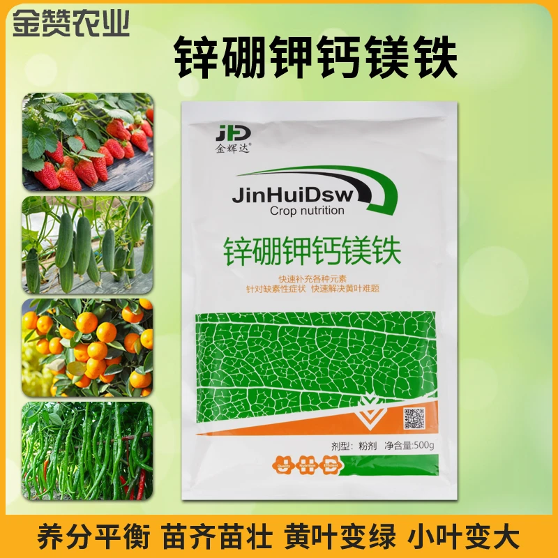 【金赞农选】金辉达六元素水溶肥锌硼钾钙镁铁六种元素叶面肥